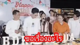 น้องนุ่นขอเรื่องอะไรน้องนุ??#ล่าสุด 