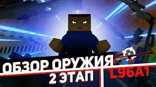 Обзор оружия 