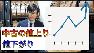 中古ギターの相場はピークアウト・・・？でも〇〇は売り時です【ギターバイヤー増田】