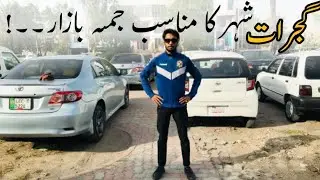 🚘Jummah Bazar Gujrat | Cheap Used Cars for Sale 🔥