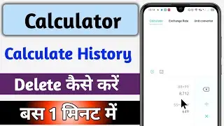 Mobile calculator ka history kaise delete kare || How to Clear all calculator history
