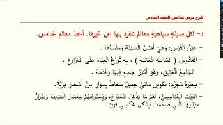 إجابة تدريبات درس غدامس للصف السادس