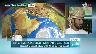 ربط مباشر مع مراسلنا يوسف الرواحي للحديث حول مستجدات الحالة المدارية 