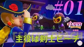 プリンセスピーチshowtime体験版01