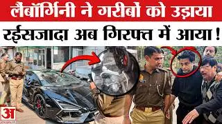 Kanpur Lamborghini Car Accident Case: Shivam Mishra हुआ Arrest । KK Mishra Tobacco | UP News ।Police