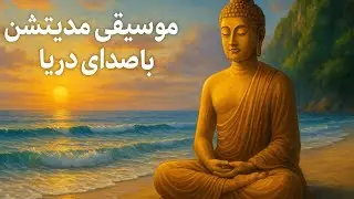 Ocean Meditation | Deep Calm with Sea Waves