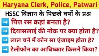 HSSC Last 10 Year Question | Science Top 50 Question | Hssc Previous Year Paper