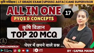 AGTA | CANE SUPERVISOR | IMPORTANT MCQ | AGRICULTURE SUPERVISOR 17 PYQ&CONCEPT BY Sapna mam