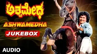 Ashwamedha Kannada Movie Songs Jukebox | Kumar Bangarappa,Srividya|Ashwamedha Songs|Kannada Songs |