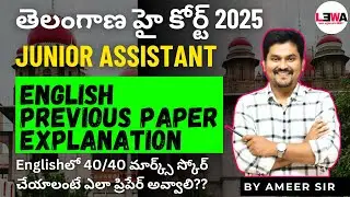 Telangana high court junior assistant (PART-2)| English previous paper explanation by Ameer sir