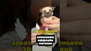 3D заказы в магазин #3dпечать #3dprinting