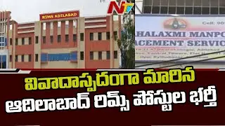 RIMS Adilabad Outsourcing Jobs Notifications Turned out to be Controversial l Ntv
