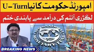 Imported Government New U-Turn | Ban On Import Of Luxury Items | Breaking News