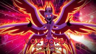 ♪ VOX POPULI (парт Люцифера) | РУССКИЙ КАВЕР (Hazbin Hotel)