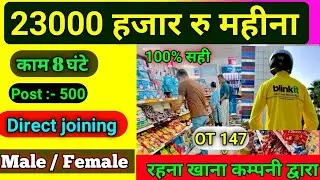 New Company Bharti|| Blinkit job vacancy Haryana|| Latest job update today Blinkit|| delivery boy