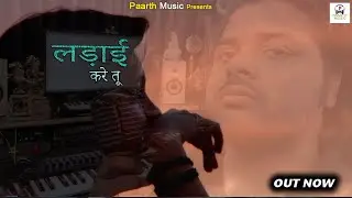 LADAI KARE TU- {LOCKDOWN} mai-studio nerson by tarun panchal#haryanvi sad song#pradeep sonu#tr music