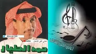 حمد الطيار الا ياهل الطائف