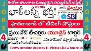 హైదరాబాద్ లో టీచింగ్ పోస్టుల భర్తీ| SBI Notification 2021| TS Edu News(02/05)
