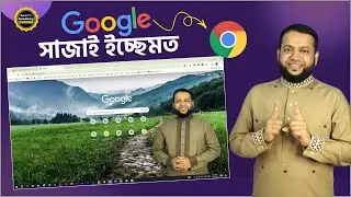 গুগলকে সাজাই ইচ্ছেমত | How To Change Google Chrome Background Image | Google Chrome Tips & Tricks