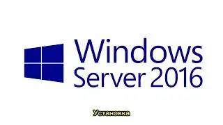 Установка Windows Server 2016 | Пошаговый туториал