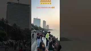 #viralvideo #trending Mumbai City Marine drive Kaisa laga dosto 🥰🥰🥰🥰🥰🥰😘🥰🥰🥰🥰😘