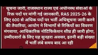 Rpsc Ras Exam Latest News / Raa Pre Exam 2025 / Ras 2025 Update News / Rajasthan Ras Exam News