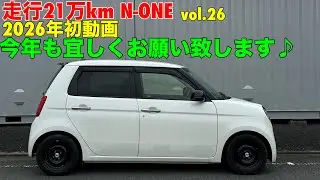 走行21万km N-ONE 2026年初動画 今年も宜しくお願い致します♪