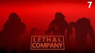 ТИТАН | Lethal Company #7