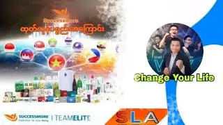 Successmore ထုတ်ကုန်ပစ္စည်း ဗျူဟာ အကြောင်း (RESTART)