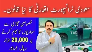 20,000 Riyal New Fine For Taxi TGA New Law SAFI NEWS