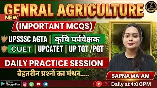 कृषि पर्यवेक्षक IMPORTANT PYQs & CONCEPT AGRICULTURE PRACTICE | 45 | For AGTA/TGT/PGT EXAM SAPNA MAM