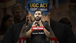 UGC Act 2026 Explained ✅ UGC क्या है | UGC Bill 2026 | UGC Equality Regulations 2026 #ugc #ugcbill