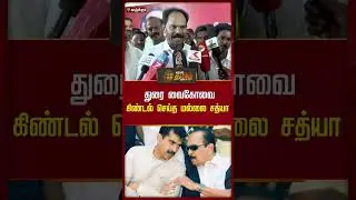 துரை வைகோவை கிண்டல் செய்த மல்லை சத்யா | Durai Vaiko | Mallai Satya&nbsp;&nbsp;|&nbsp;Vaiko&nbsp;|&nbsp;MDMK