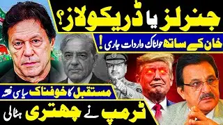Imran Khan Danger Zone! | Andar Ki Khabar | Judiciary & Establishment Plan