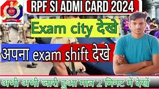 RPF SI Exam city 2024 kaise check kare|How to RPF SI admit card dekhe 2024|rpf exam shift kaise dekh