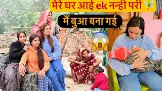 मेरे घर आई एक नन्ही परी,आज मैं बुआ बन गई 🥹💖पहुँच गई मायके priya deep vlog 