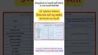 પંચાયત વિભાગમાં 5665 નવી જગ્યા &ndash; લાયકાત, ફાયદા, અરજી પ્રક્રિયા #gpssb #gsssb #ojas #sarkarinaukri