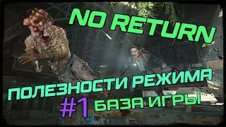 The Last of us / part 2 | No Return | Game Tips | №1 | База игры, советы режима.