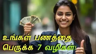 7 Golden Money Lessons | Richest Man in Babylon Book Summary in Tamil | Financial Planning | 5 Rules