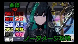 【パニグレ】パニシング：グレイレイヴン 11キャラvs曲 ノーダメージ集【punishing gray raven】