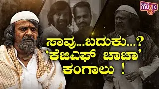 Senior Actor Harish Roy Battles 4th Stage Thyroid Cancer | Public Music