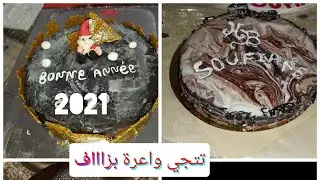 g&acirc;teau glac&eacute; كاطو كلاصي ملكي موس شكلاطة رائعة