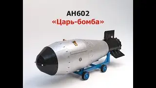 Советский документальный фильм о ядерной Царь-бомбе (водородной бомбе АН602/ РДС-220/РДС-202/РН202 )