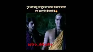 jupiter and ketu conjunction effects #astrology #vedic #vedicastrology #horoscope #indianastrology