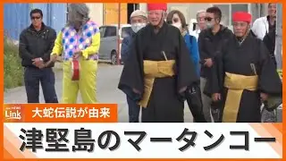 7つの首をもつ“大蛇伝説”が由来　津堅島の旧暦行事「マータンコー」で無病息災や五穀豊穣などを祈願