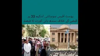 Sindh High Court give big decision pakistan post office housing Society