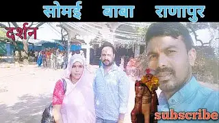 somyi Baba ranapur// सोमाई बाबा राणापुर //Tourist places in India#vlog #jhabuw#dinu chouhan vlogs