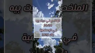 ملخصات بكالوريا/ العلوم الإسلامية/ الجزء 1 #bacdz #bac #اكسبلور