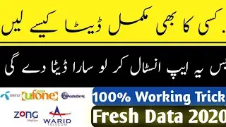 How to check SIM Data base 2020 | How To Check Sim Owner Name | How to check sim number details 2020
