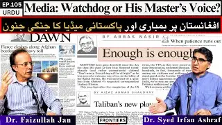 DAWN ePaper | Media: Watchdog or His Master's Voice? |Pak-Afg Ceasefire |Dr. Faizullah Jan Dr. Irfan